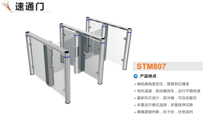 许昌魏都区速通门STM807