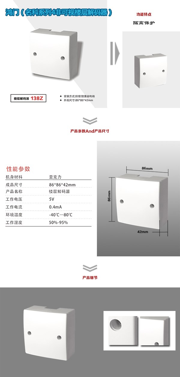 许昌魏都区非可视对讲楼层解码器